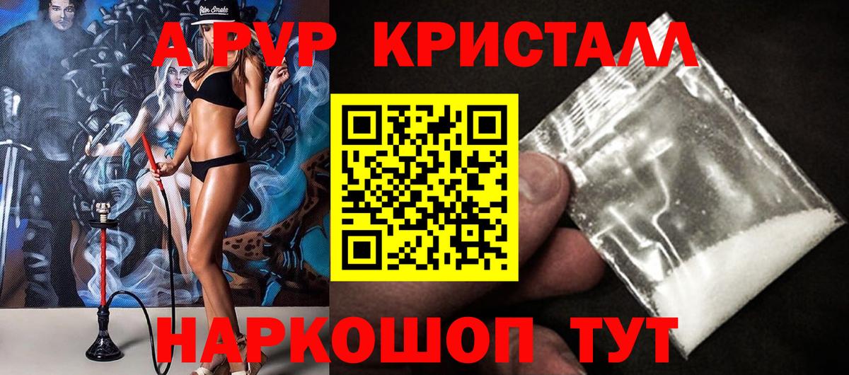 Прокопьевск  Alpha PVP крисы CK  Вход с VPN  A-PVP Crystall 