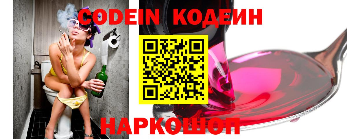 Прокопьевск  Кодеиновый сироп Lean напиток Lean (лин)  купить  цена  Codein Purple Drank  Вход с VPN 