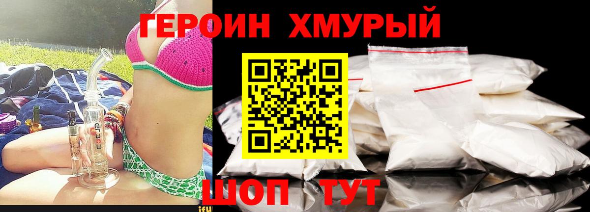 Героин хмурый Прокопьевск
