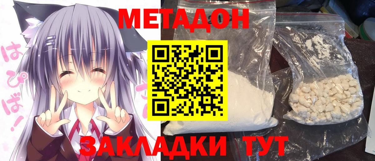 Прокопьевск  МЕТАДОН белоснежный  Вход с VPN  Метадон VHQ 